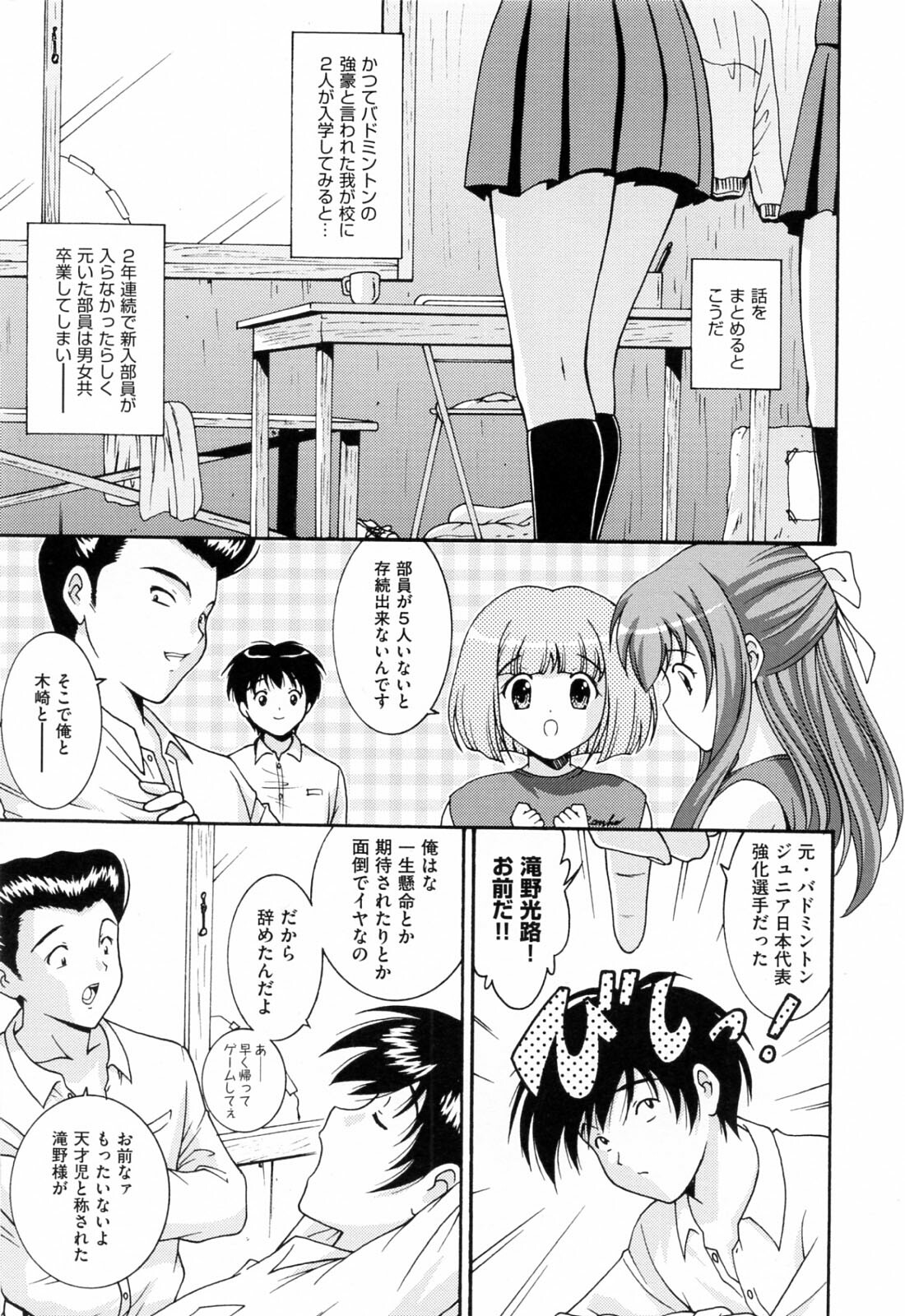 [Nishikigaura Koizaburou] Run Run Club page 137 full