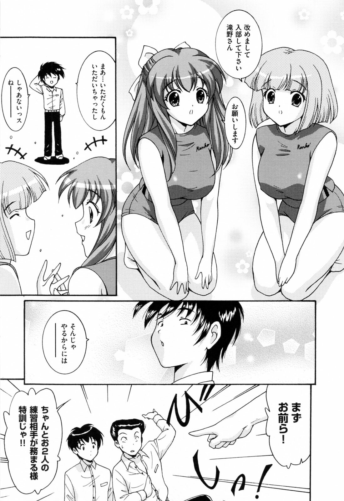 [Nishikigaura Koizaburou] Run Run Club page 149 full