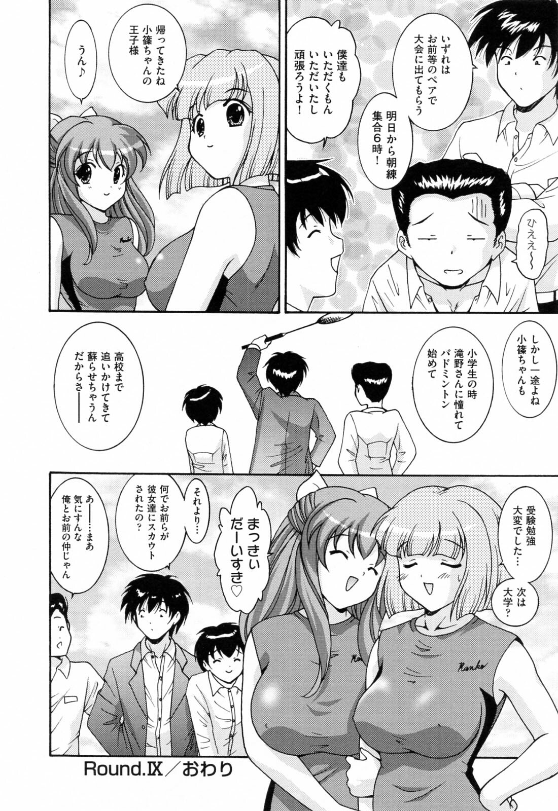 [Nishikigaura Koizaburou] Run Run Club page 150 full