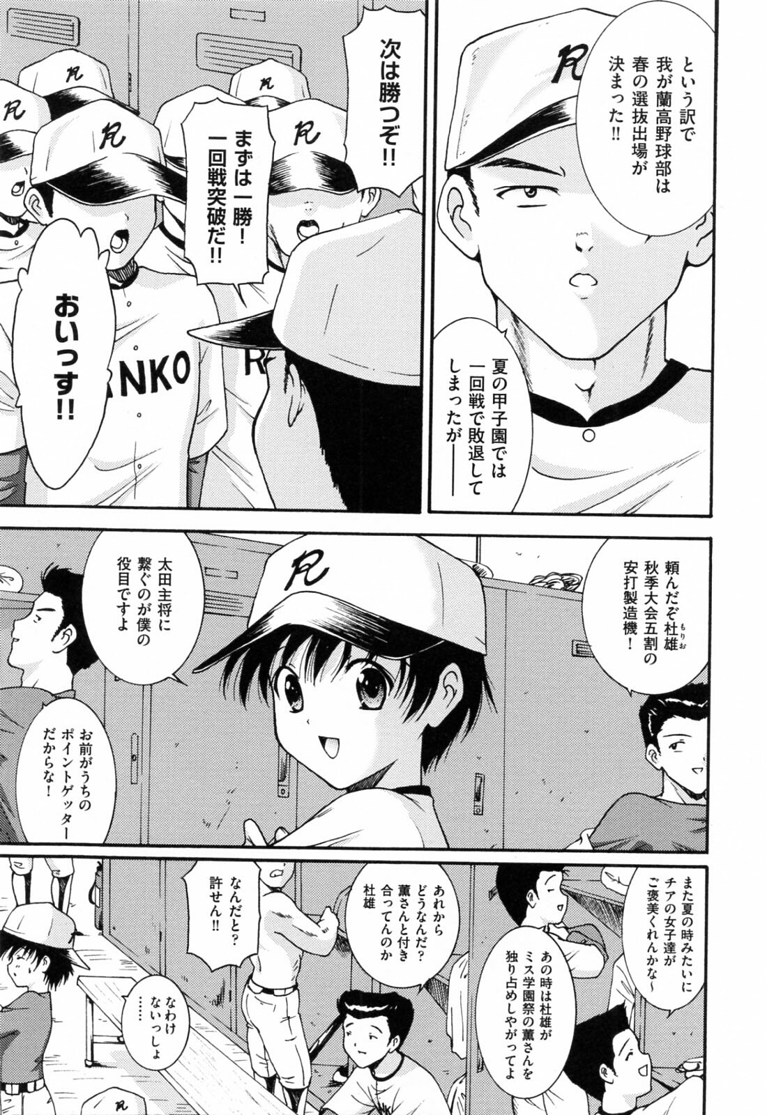 [Nishikigaura Koizaburou] Run Run Club page 171 full