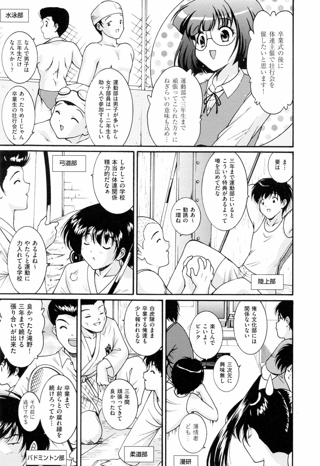 [Nishikigaura Koizaburou] Run Run Club page 173 full