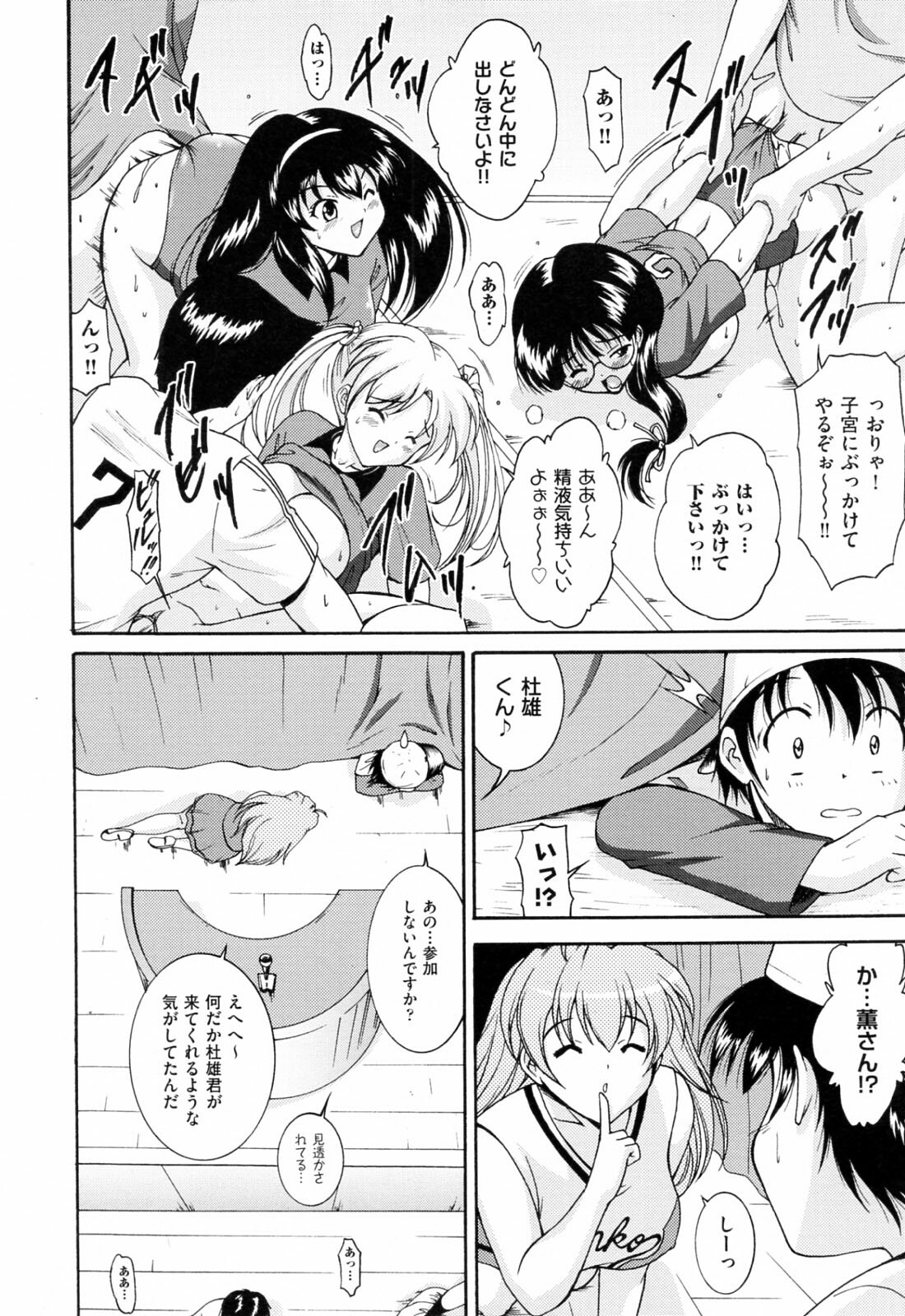 [Nishikigaura Koizaburou] Run Run Club page 176 full