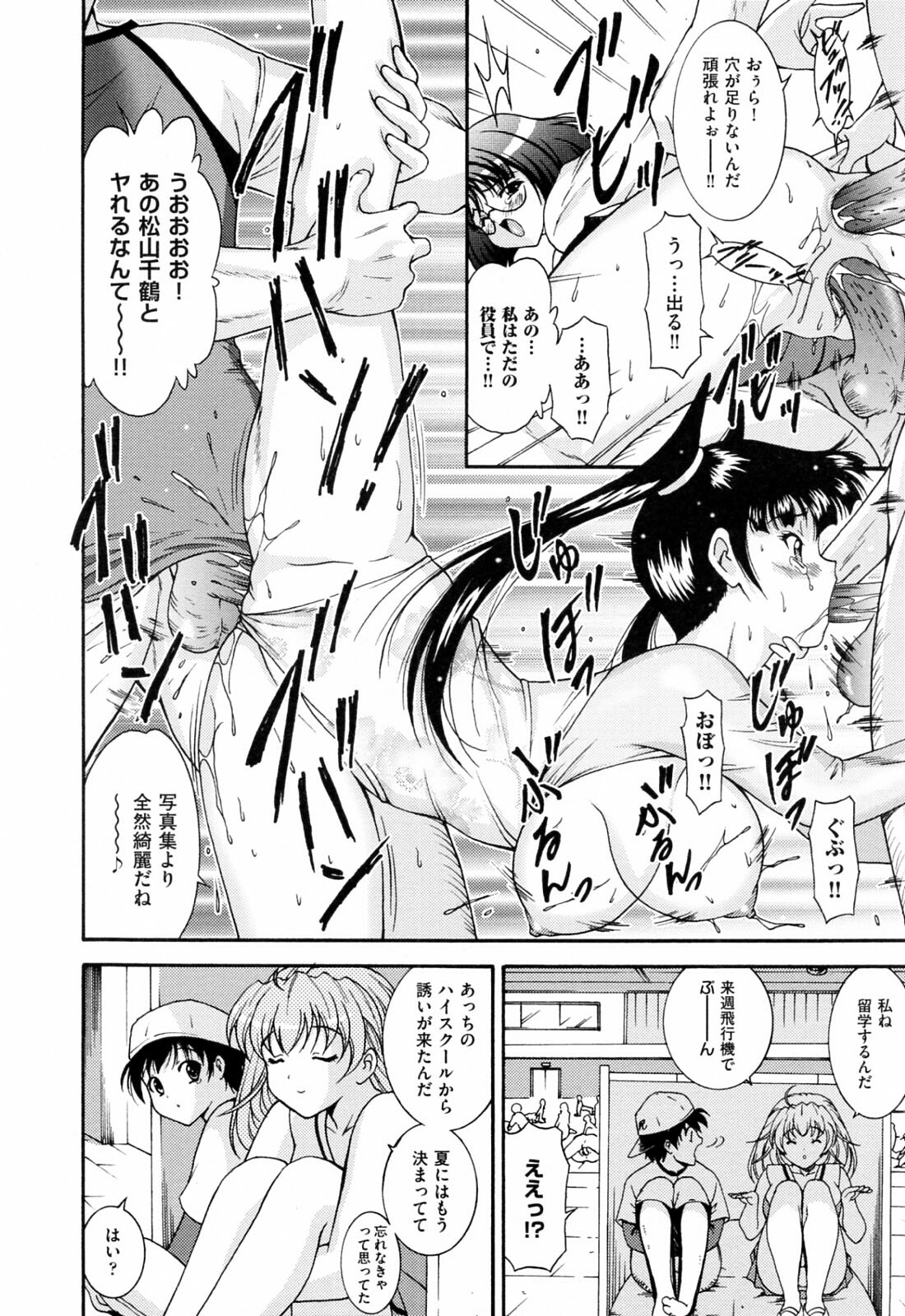 [Nishikigaura Koizaburou] Run Run Club page 178 full
