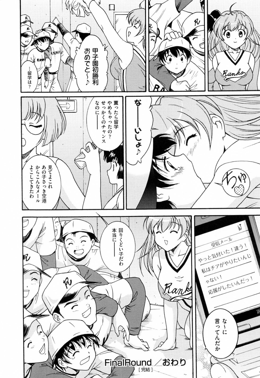 [Nishikigaura Koizaburou] Run Run Club page 186 full