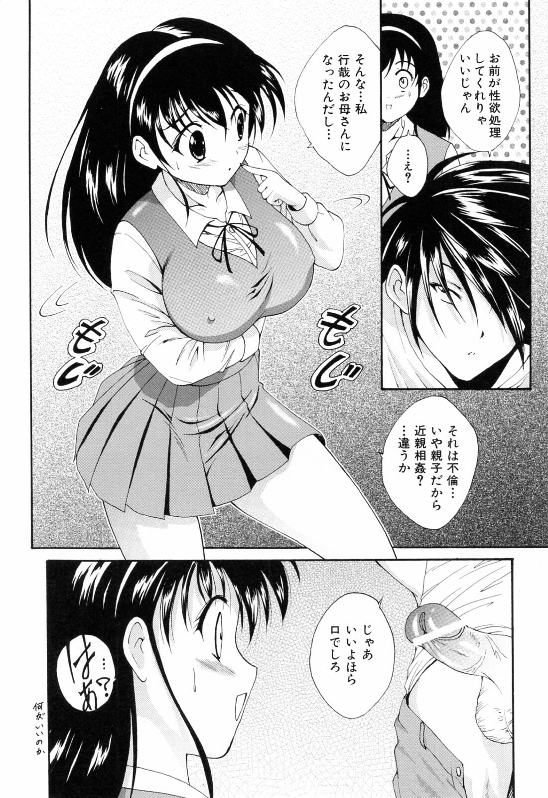 [Nishikigaura Koizaburou] Run Run Club page 192 full