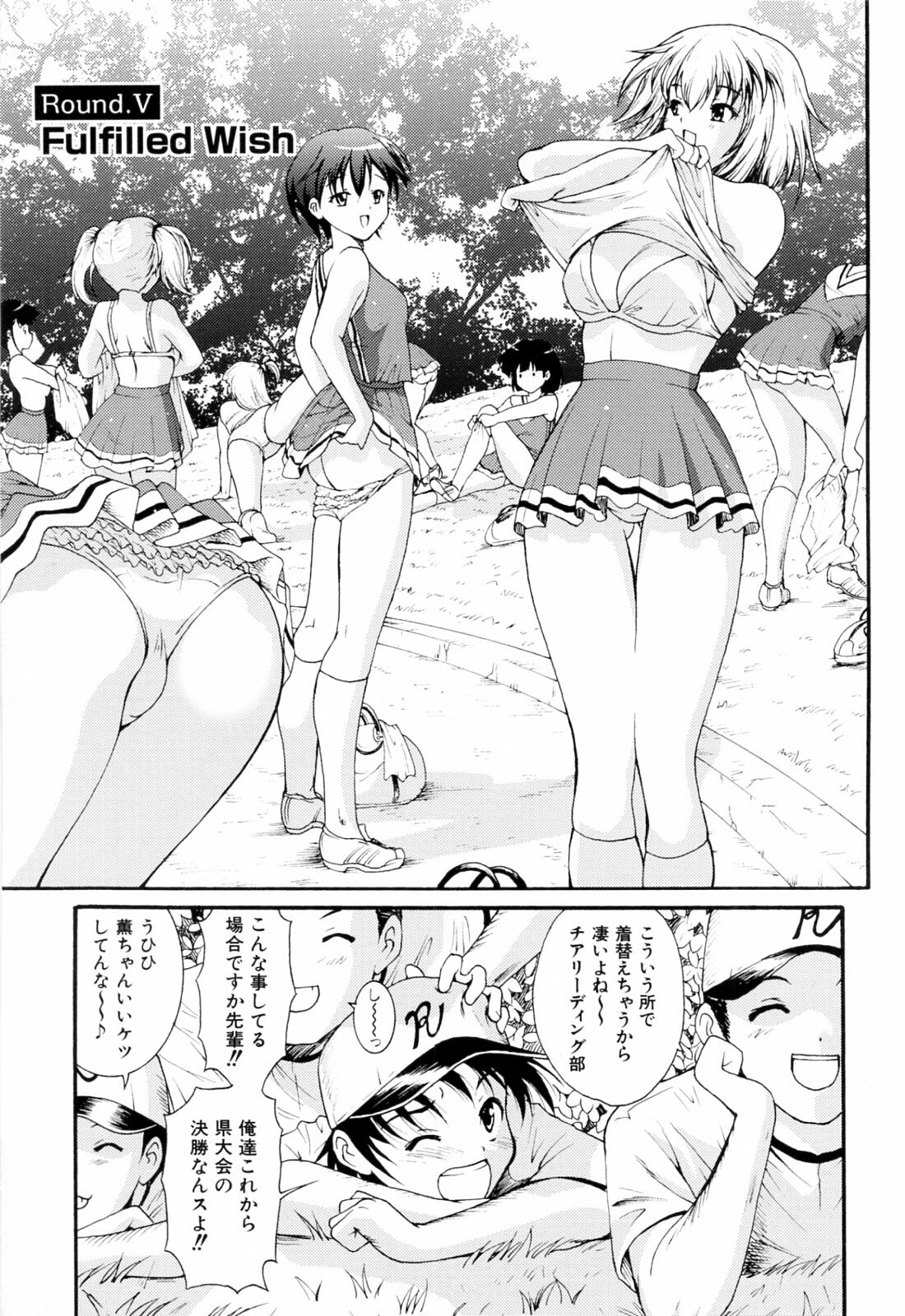 [Nishikigaura Koizaburou] Run Run Club page 73 full