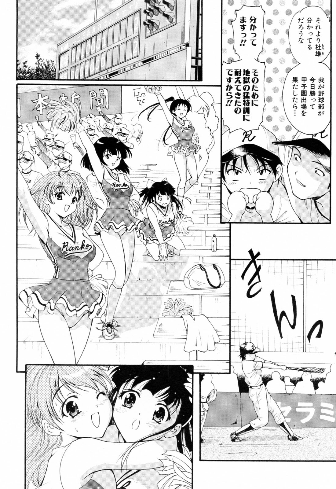 [Nishikigaura Koizaburou] Run Run Club page 74 full