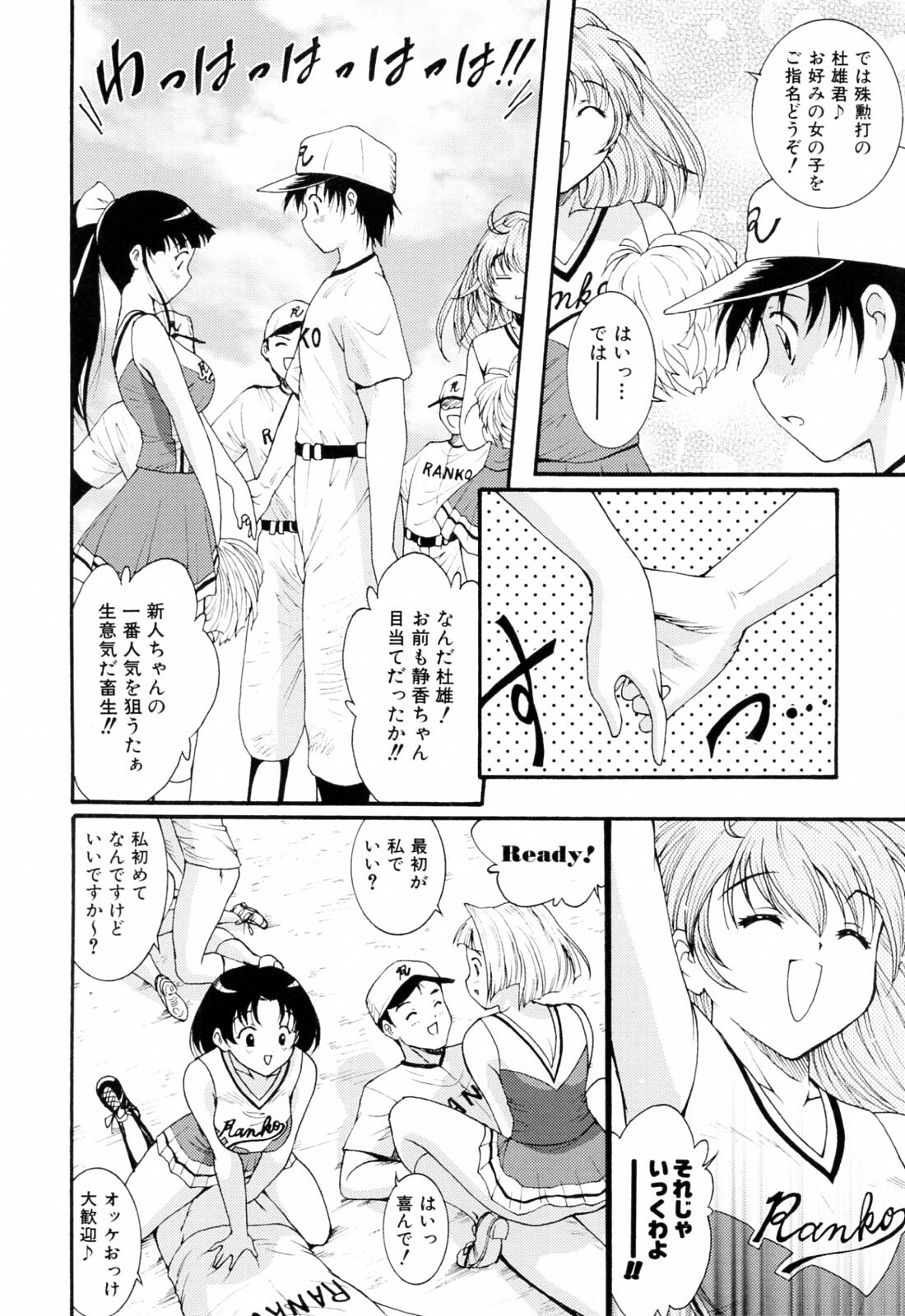 [Nishikigaura Koizaburou] Run Run Club page 76 full