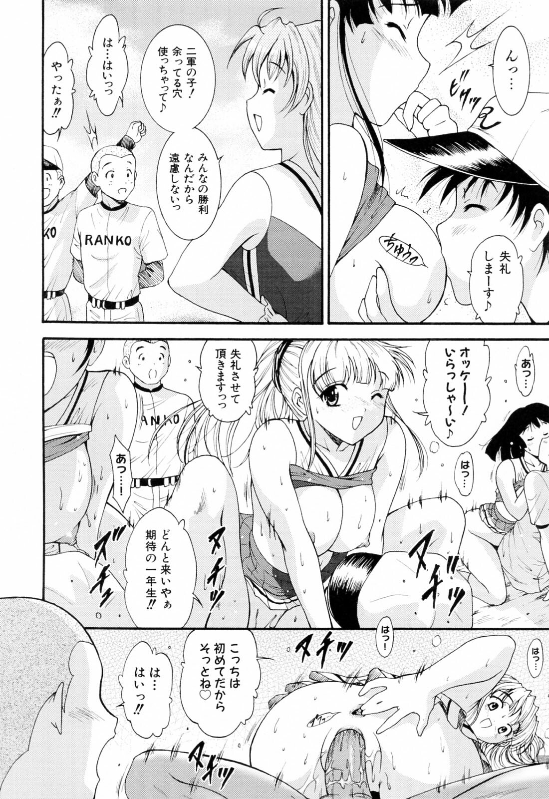 [Nishikigaura Koizaburou] Run Run Club page 78 full