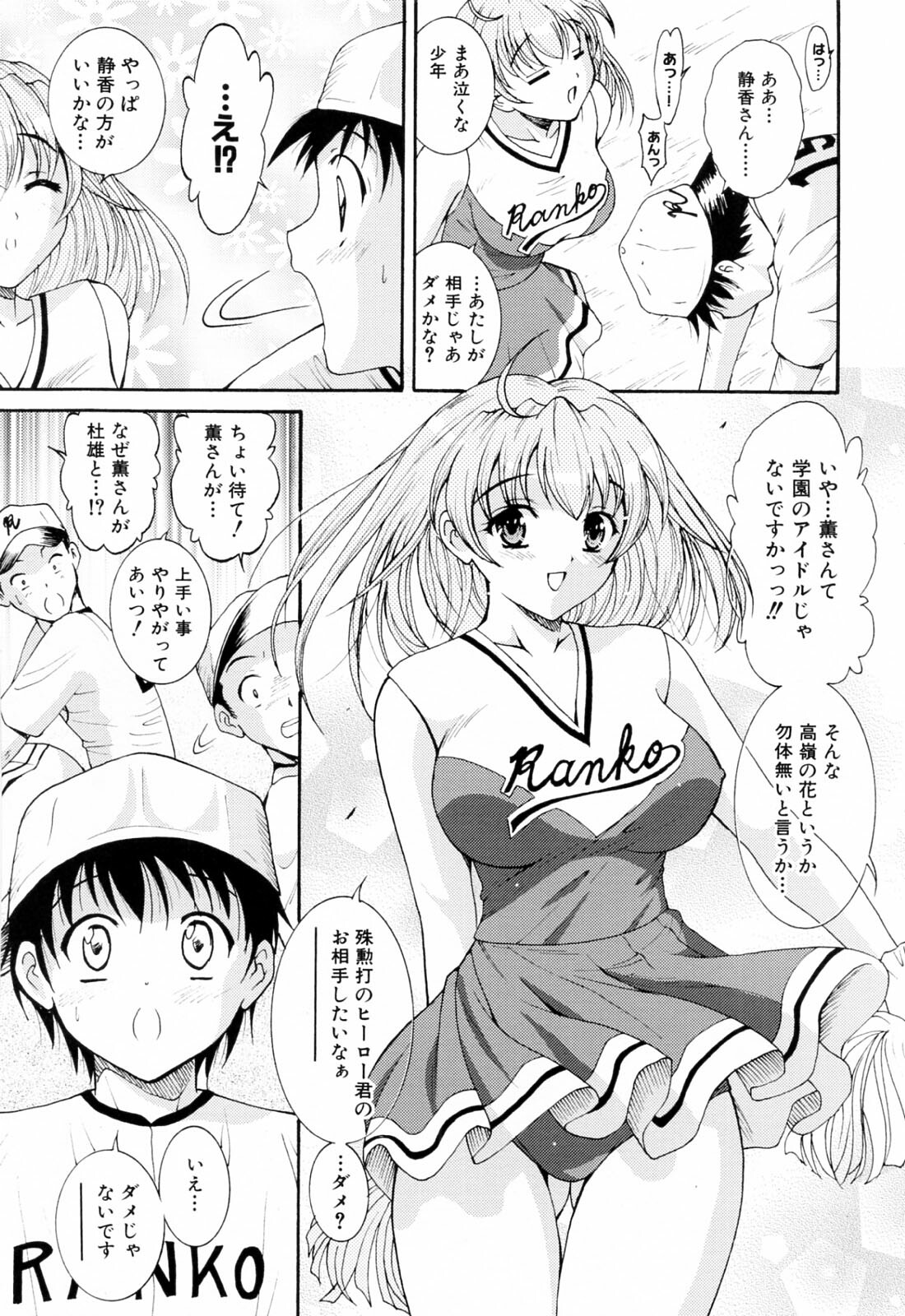 [Nishikigaura Koizaburou] Run Run Club page 85 full