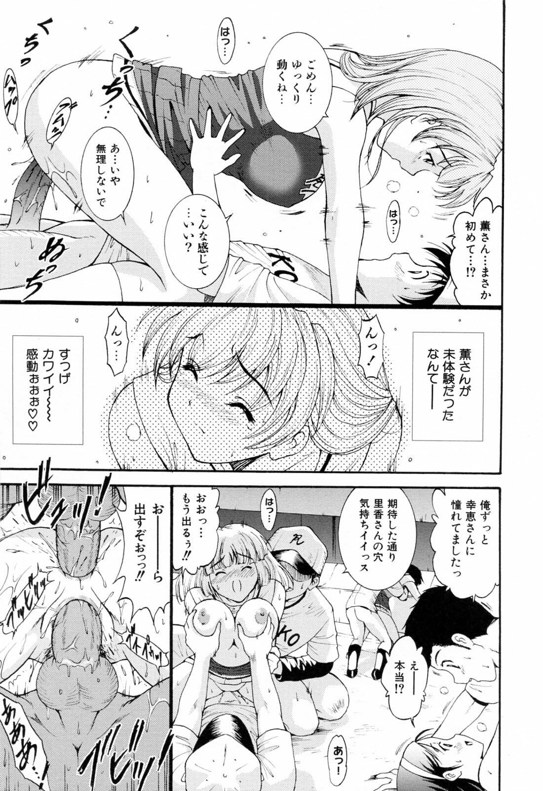 [Nishikigaura Koizaburou] Run Run Club page 87 full