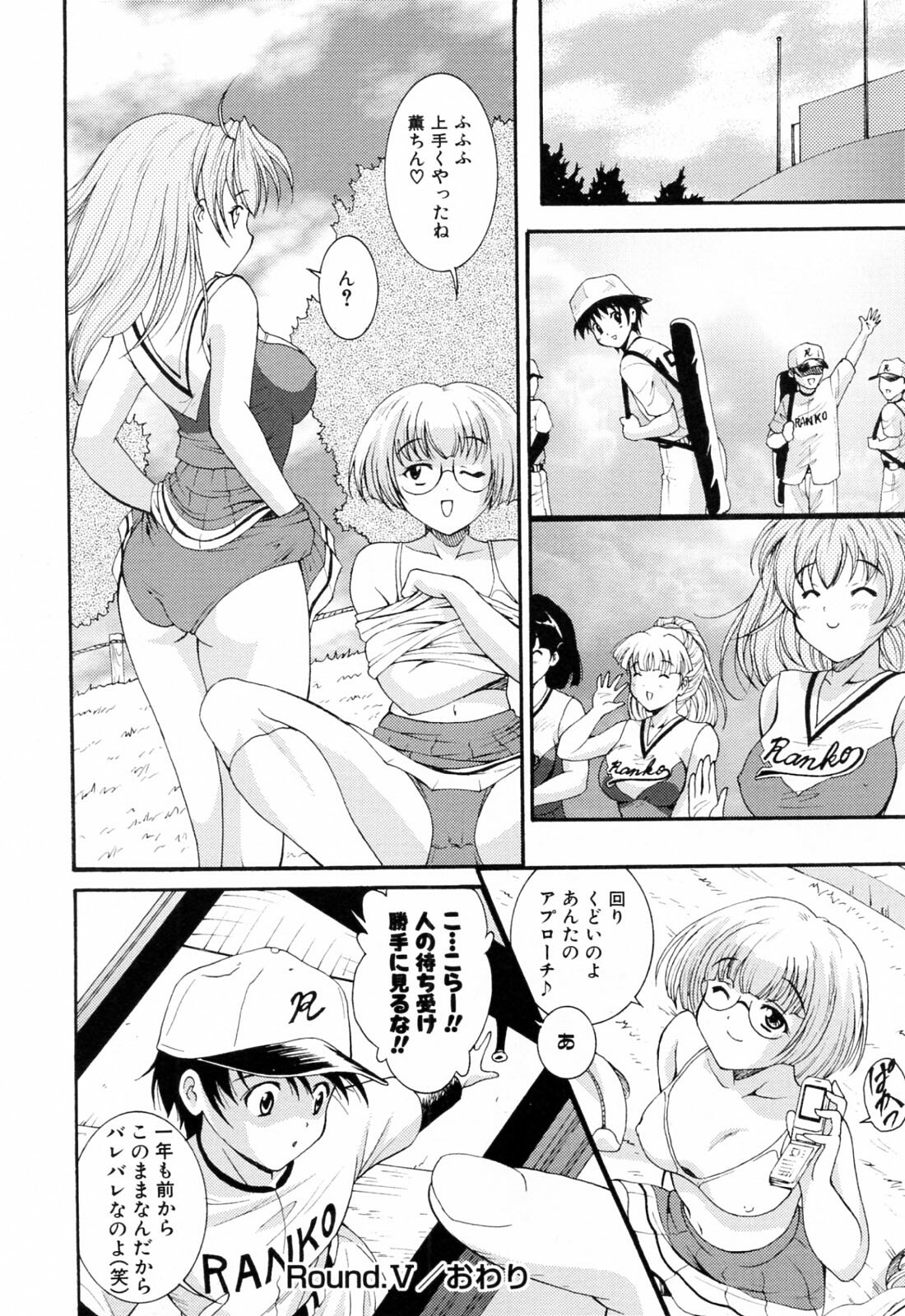 [Nishikigaura Koizaburou] Run Run Club page 90 full