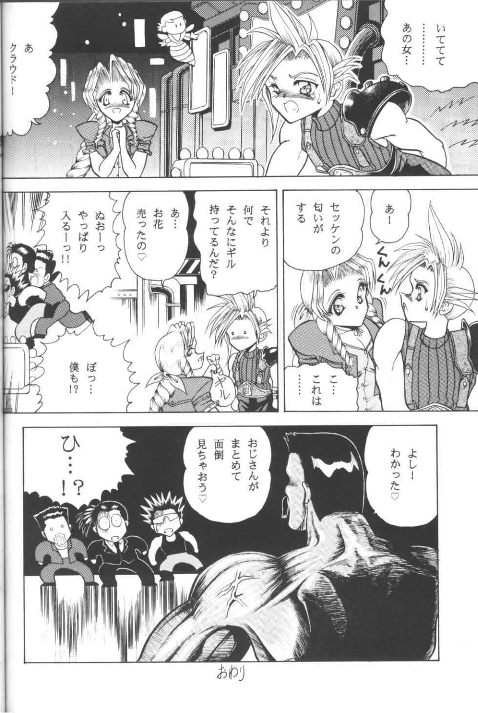 (CR21) [Circle Taihei-Tengoku (Towai Raito)] Zone 11 (Final Fantasy VII) page 19 full