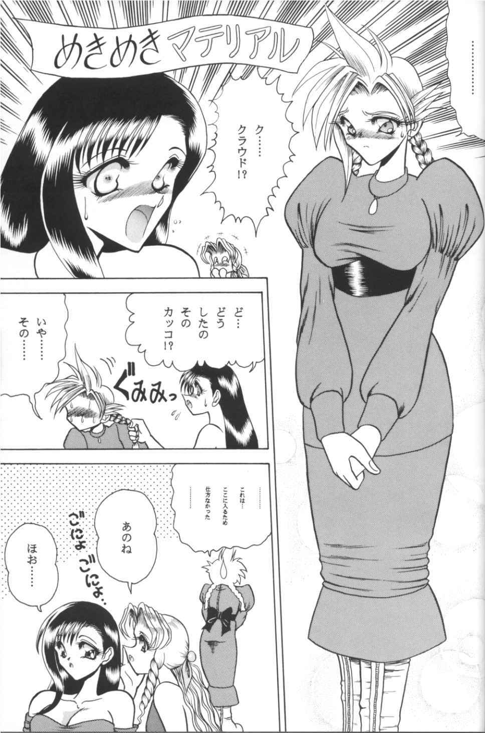 (CR21) [Circle Taihei-Tengoku (Towai Raito)] Zone 11 (Final Fantasy VII) page 20 full