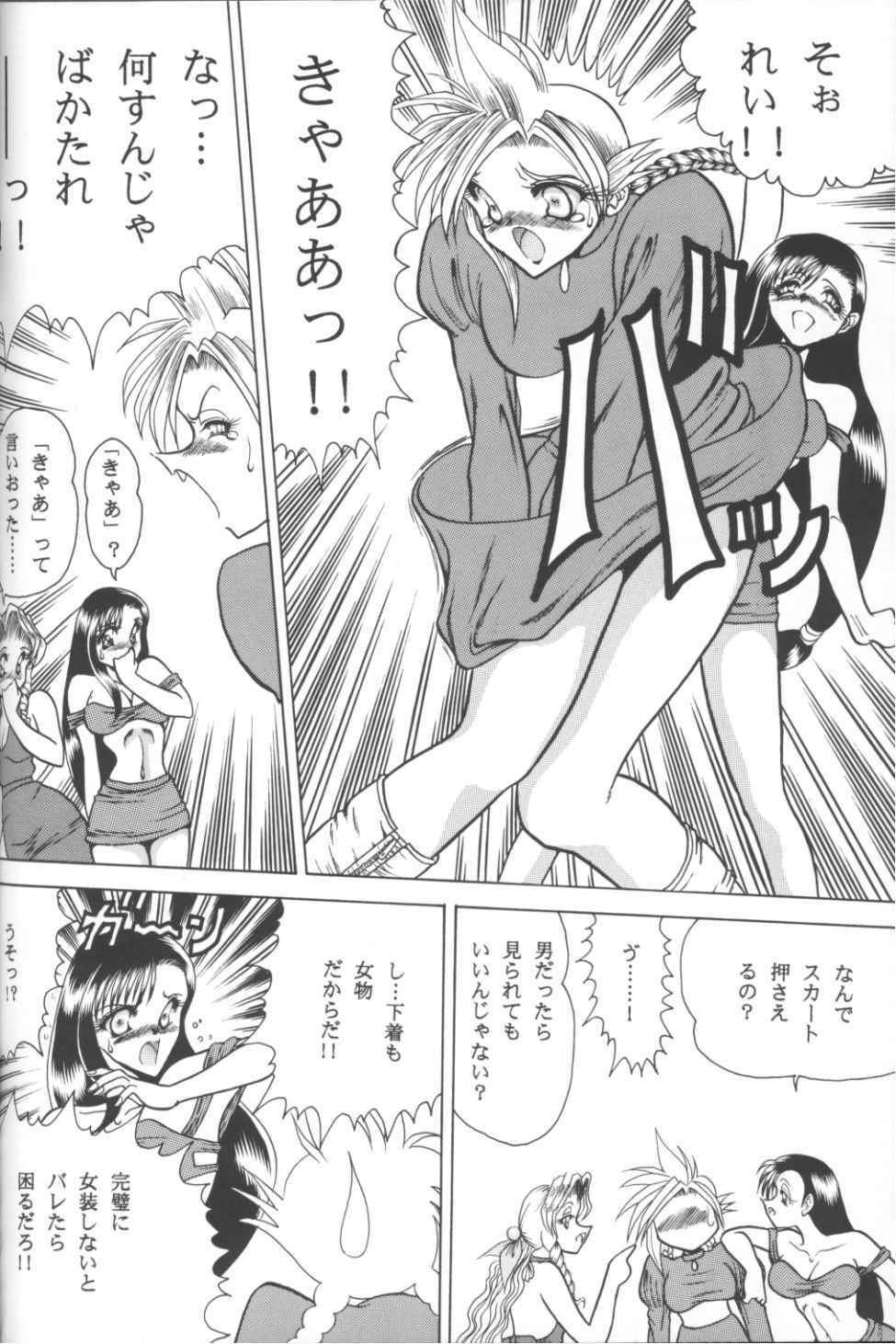(CR21) [Circle Taihei-Tengoku (Towai Raito)] Zone 11 (Final Fantasy VII) page 21 full