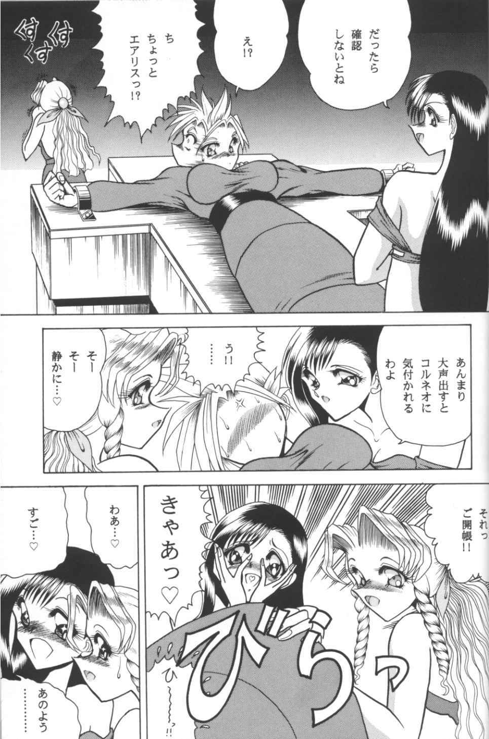 (CR21) [Circle Taihei-Tengoku (Towai Raito)] Zone 11 (Final Fantasy VII) page 22 full