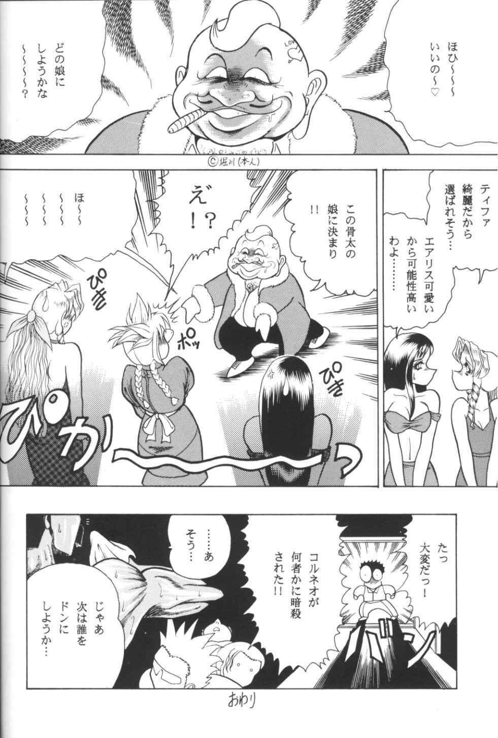 (CR21) [Circle Taihei-Tengoku (Towai Raito)] Zone 11 (Final Fantasy VII) page 31 full