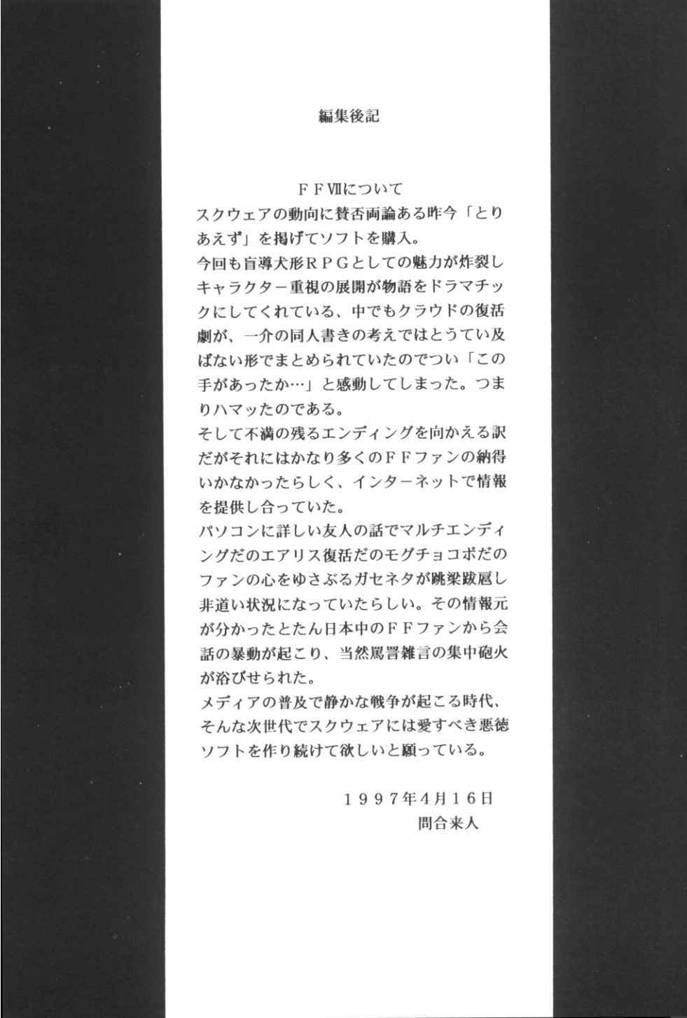 (CR21) [Circle Taihei-Tengoku (Towai Raito)] Zone 11 (Final Fantasy VII) page 32 full