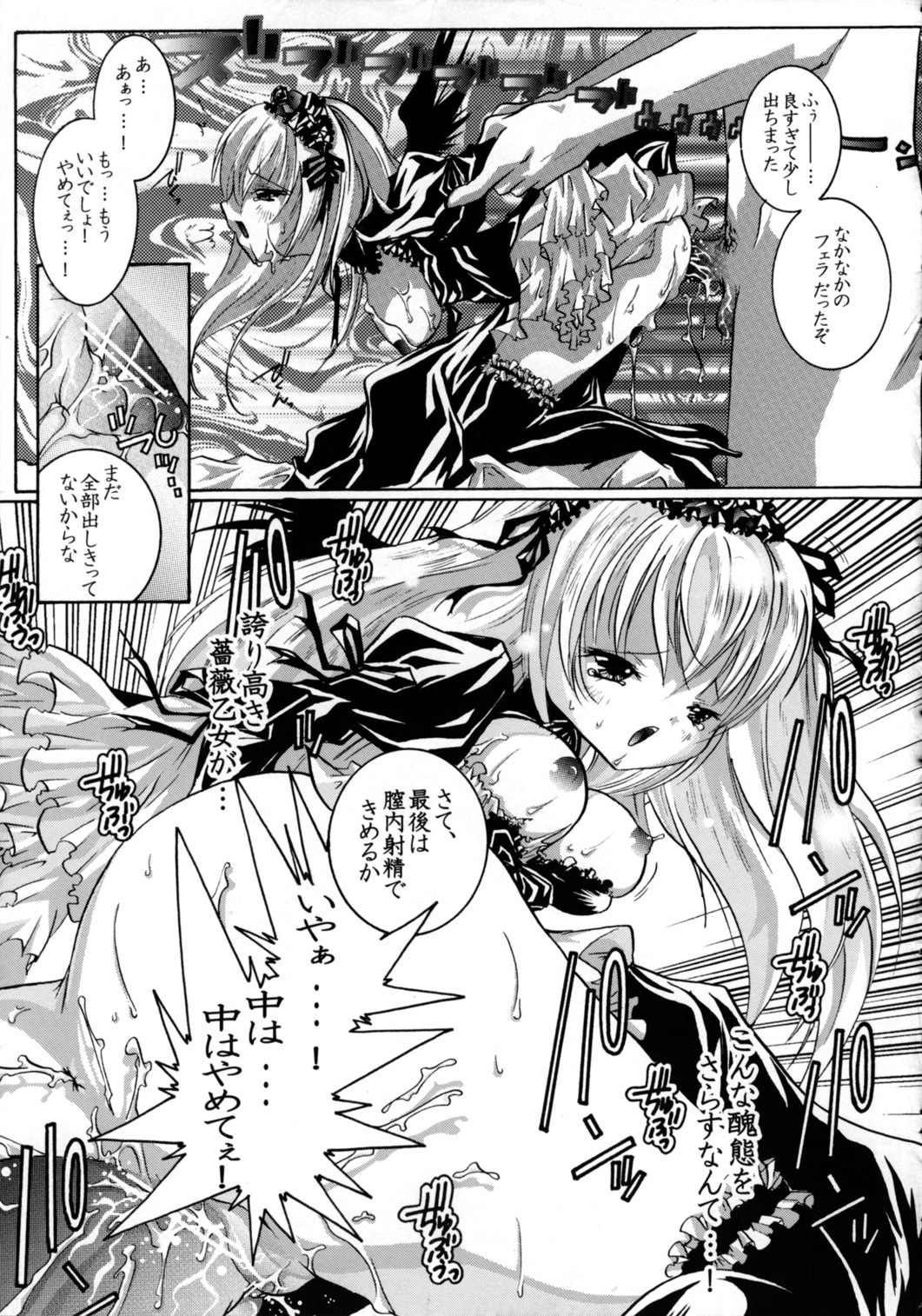 (C71) [Strawberry (Ichigo)] Gintama (Touhou Project) page 27 full