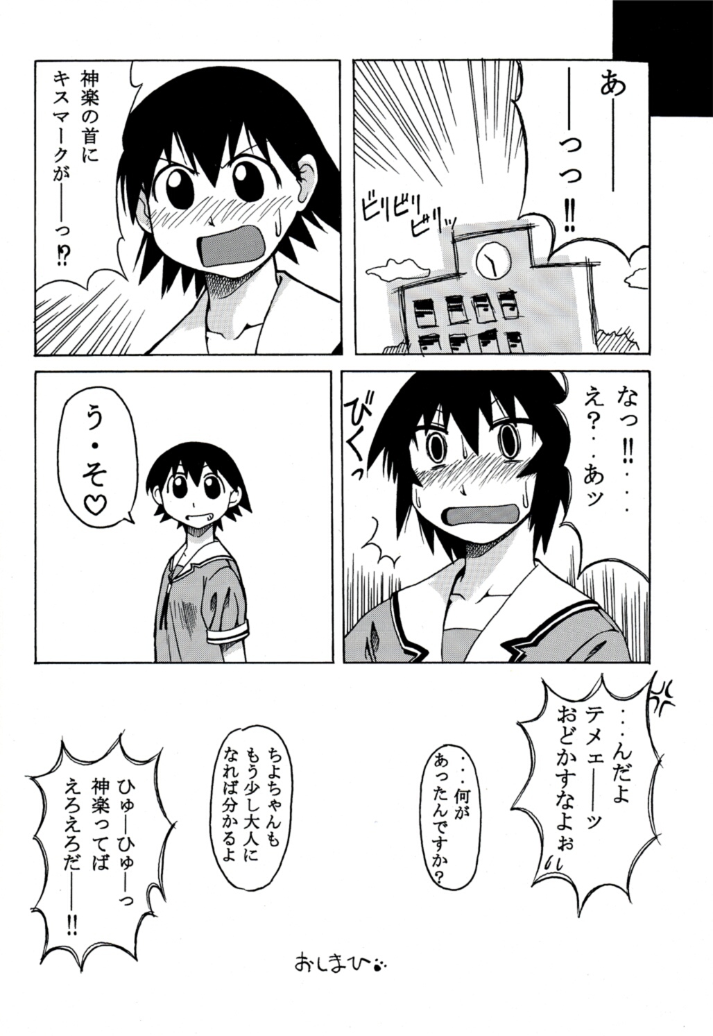 [BIG BOSS (Hontai Bai)] Kagura Mania (Azumanga Daioh) page 17 full