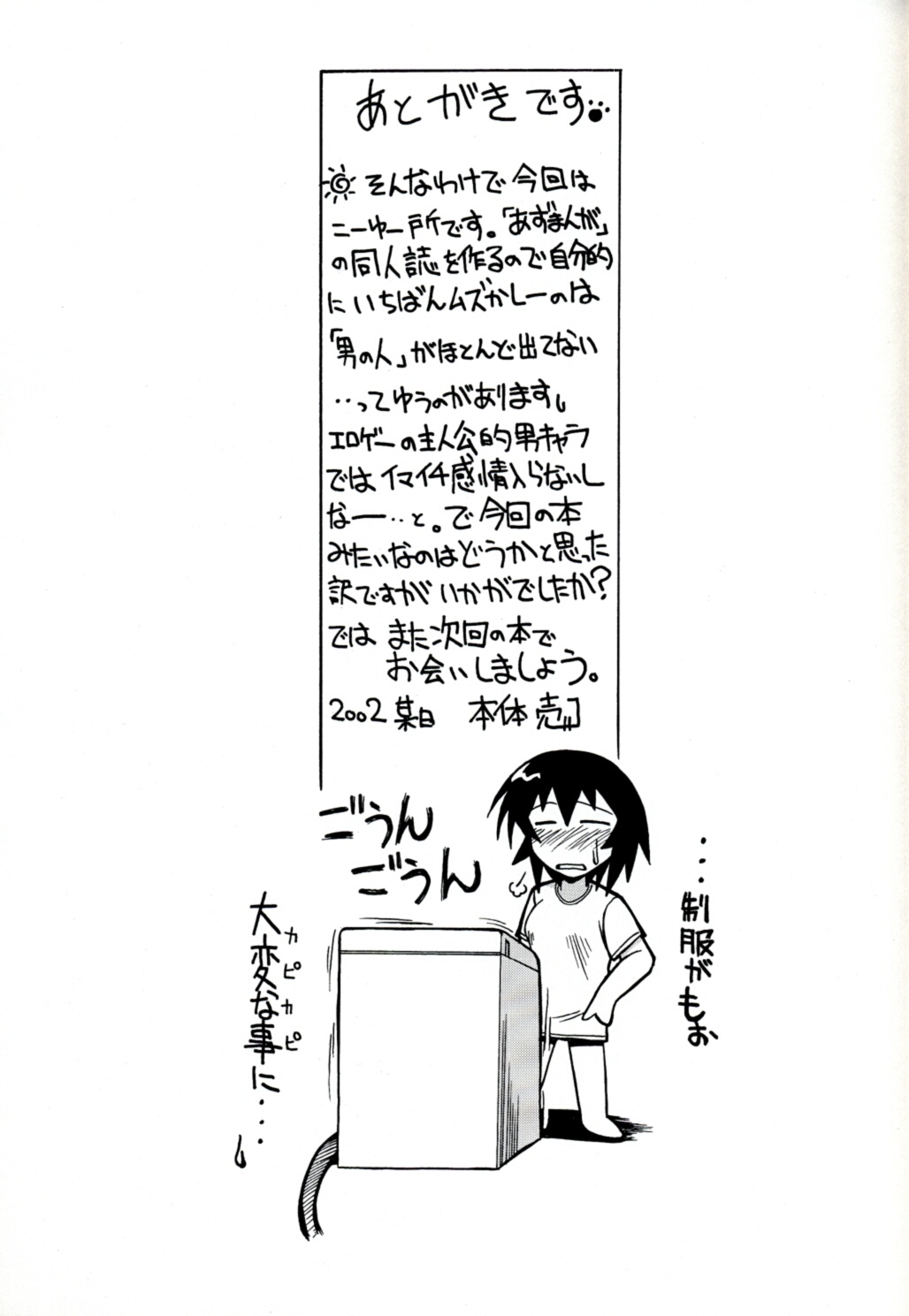 [BIG BOSS (Hontai Bai)] Kagura Mania (Azumanga Daioh) page 32 full