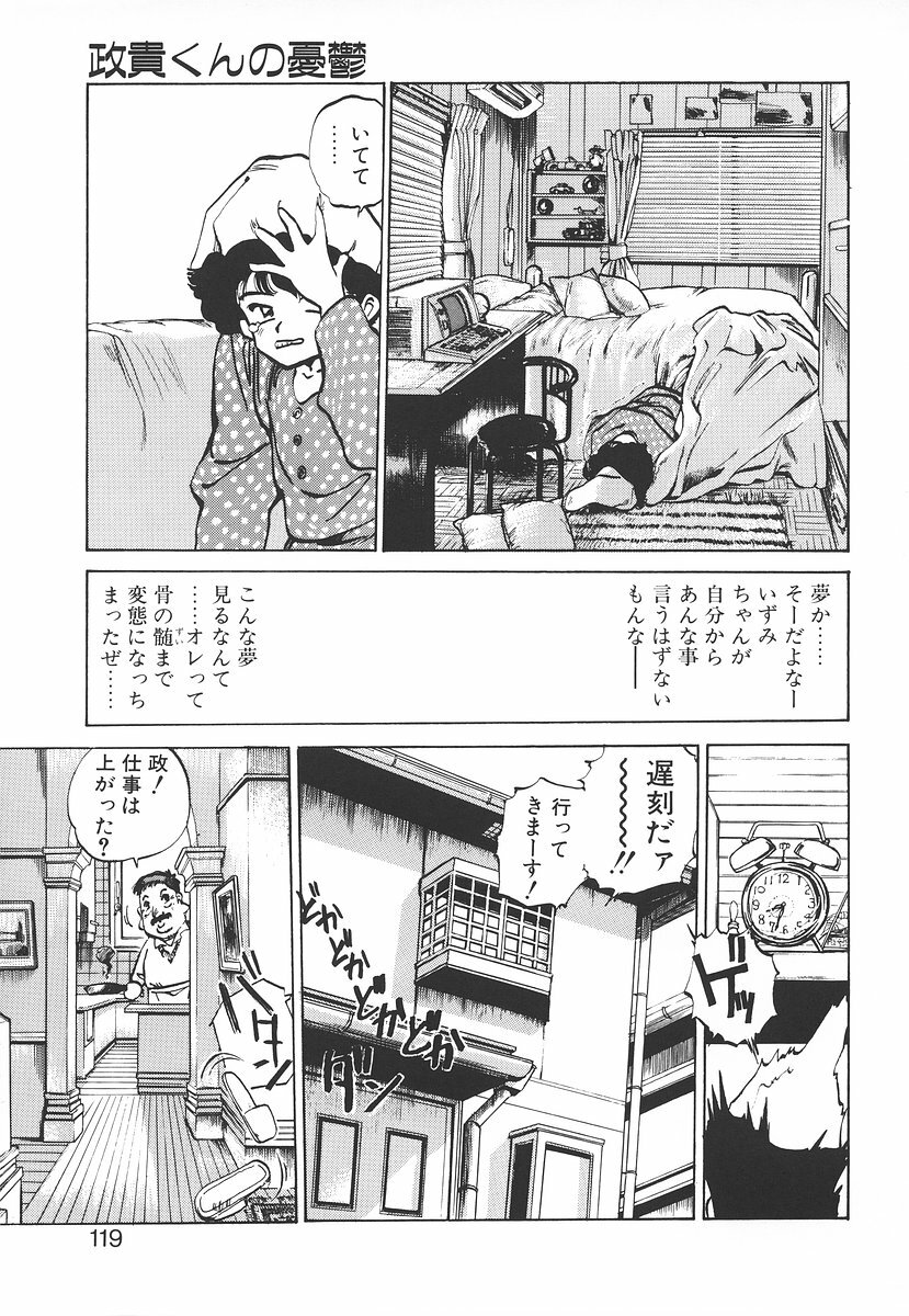 [MEE-kun] Shumi No Kobeya page 119 full