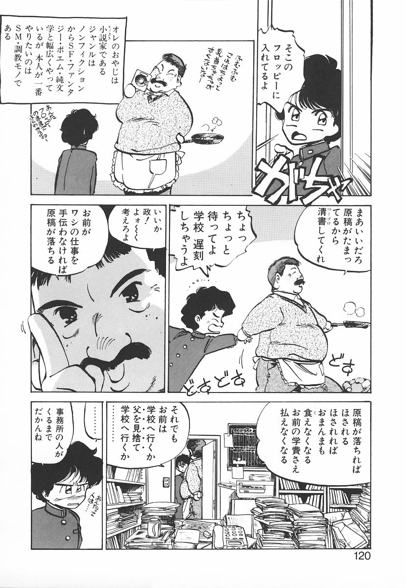 [MEE-kun] Shumi No Kobeya page 120 full