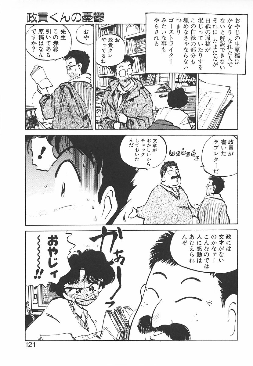 [MEE-kun] Shumi No Kobeya page 121 full