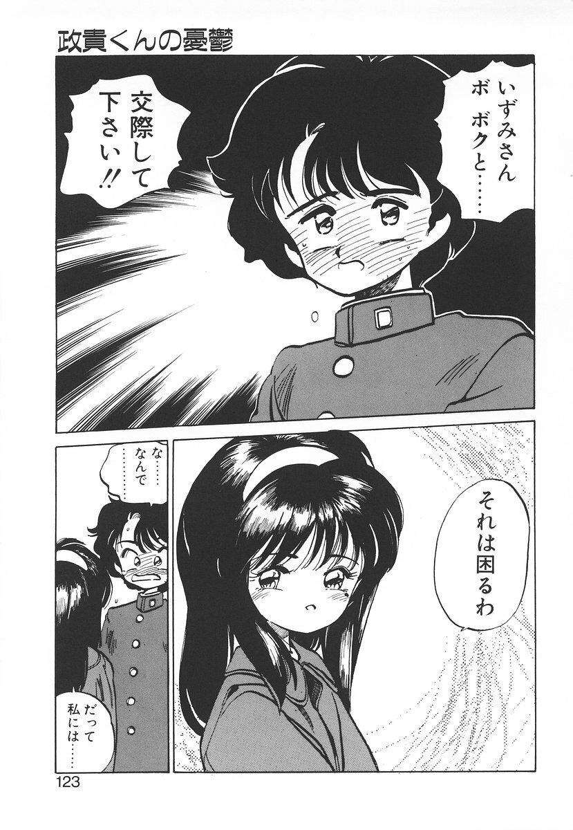 [MEE-kun] Shumi No Kobeya page 123 full