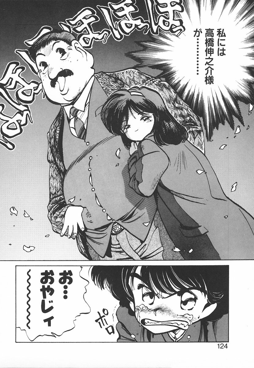 [MEE-kun] Shumi No Kobeya page 124 full