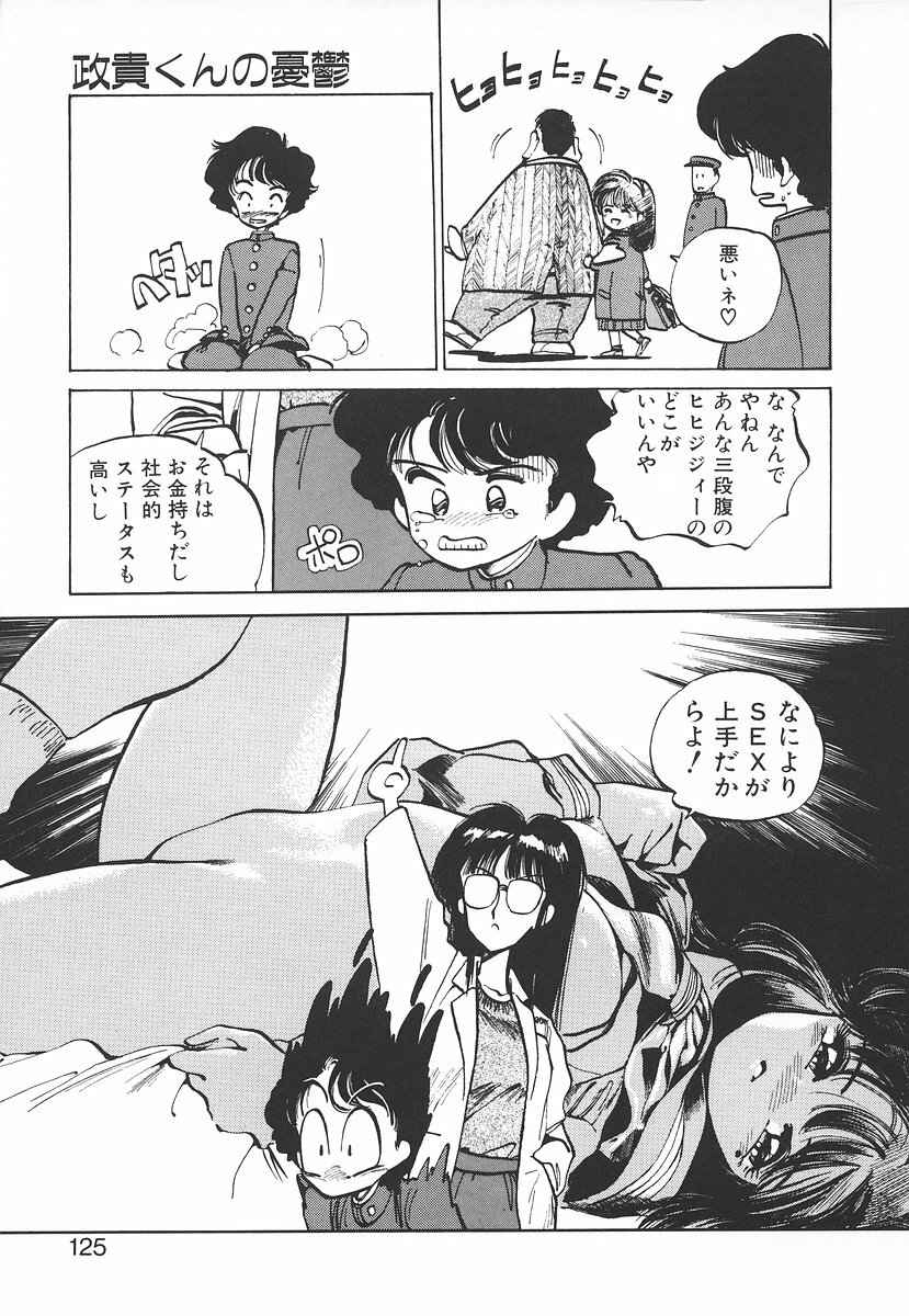 [MEE-kun] Shumi No Kobeya page 125 full
