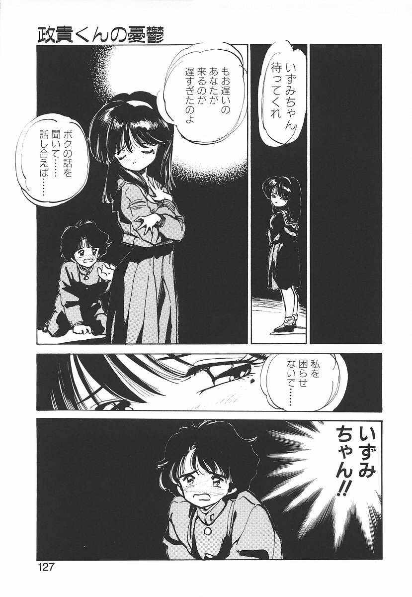 [MEE-kun] Shumi No Kobeya page 127 full