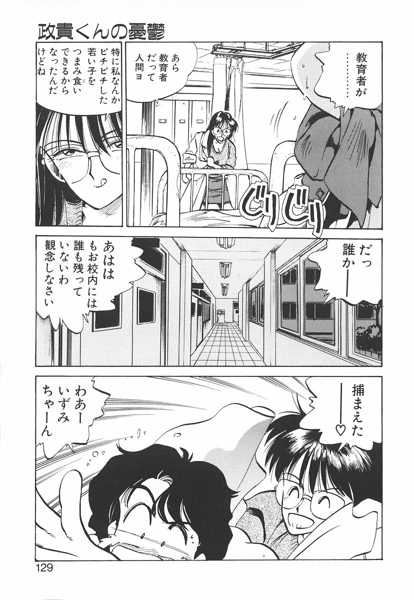 [MEE-kun] Shumi No Kobeya page 129 full