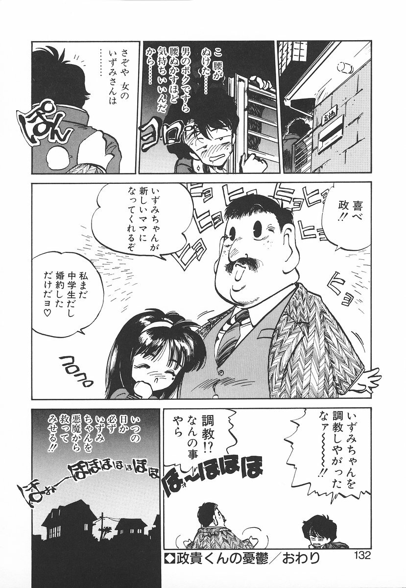 [MEE-kun] Shumi No Kobeya page 132 full