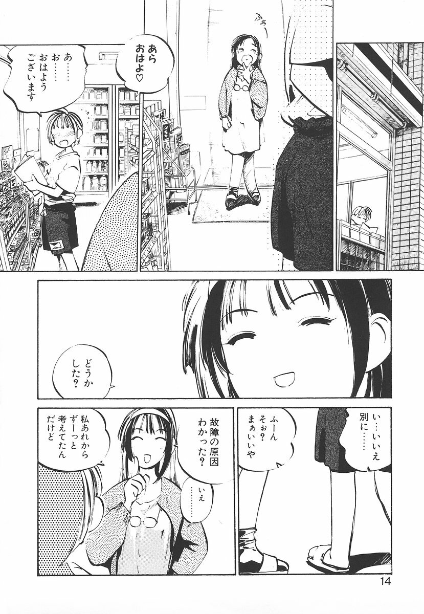 [MEE-kun] Shumi No Kobeya page 14 full