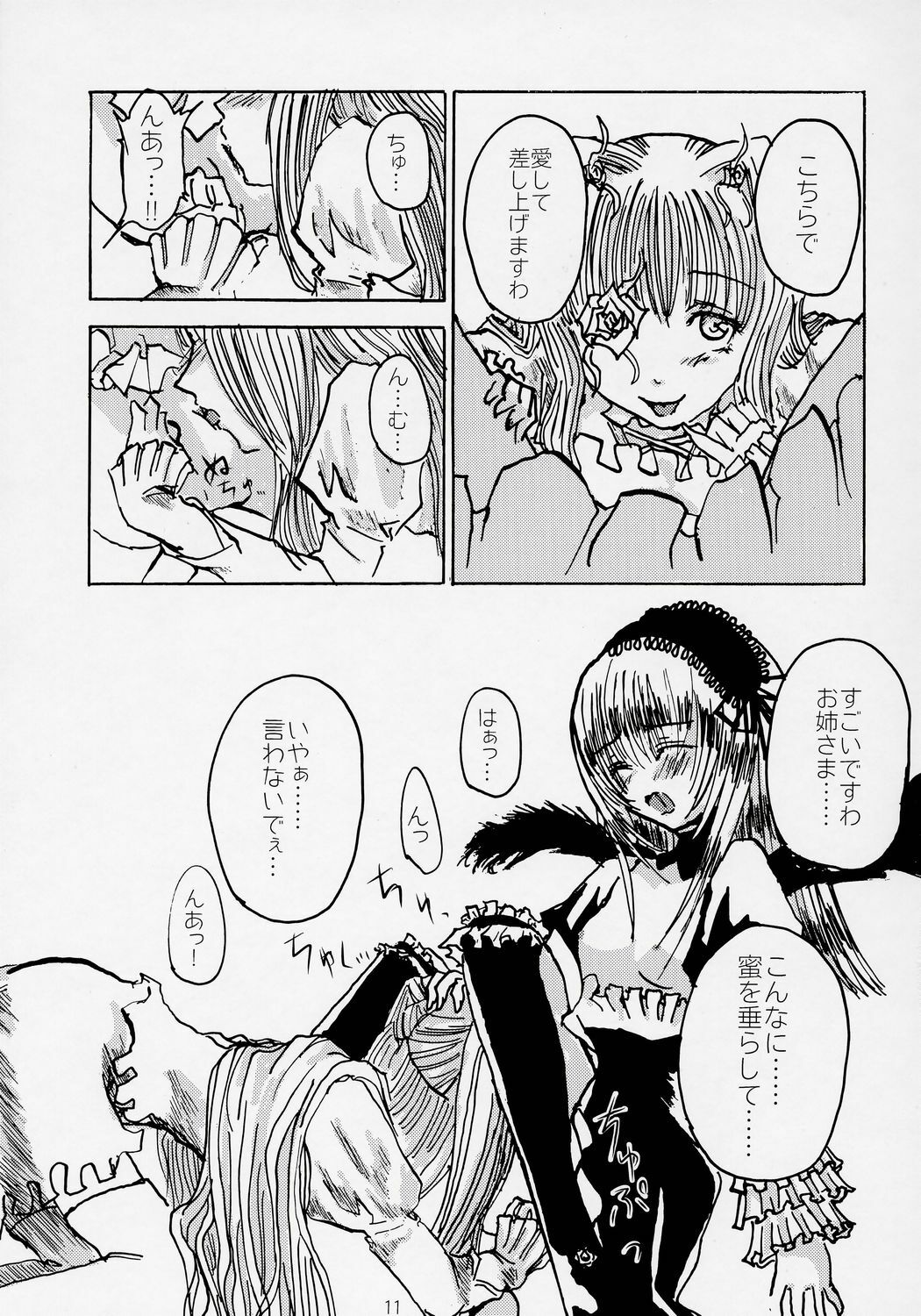 [Haoken] Glow of Snow (Rozen Maiden) page 10 full
