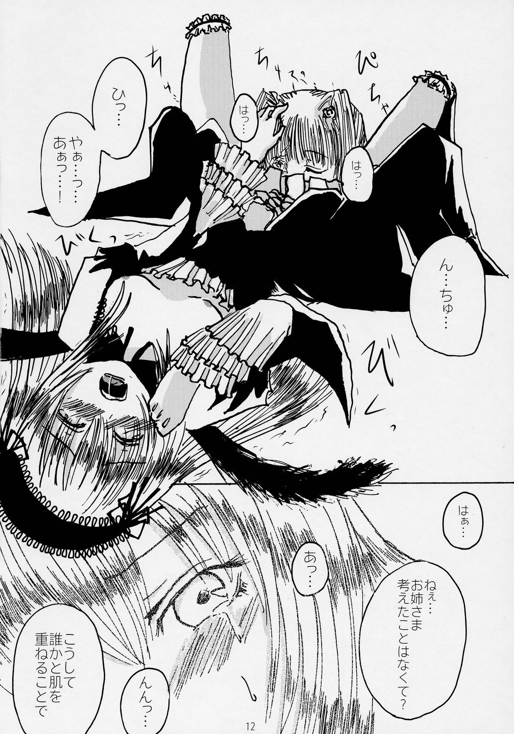 [Haoken] Glow of Snow (Rozen Maiden) page 11 full