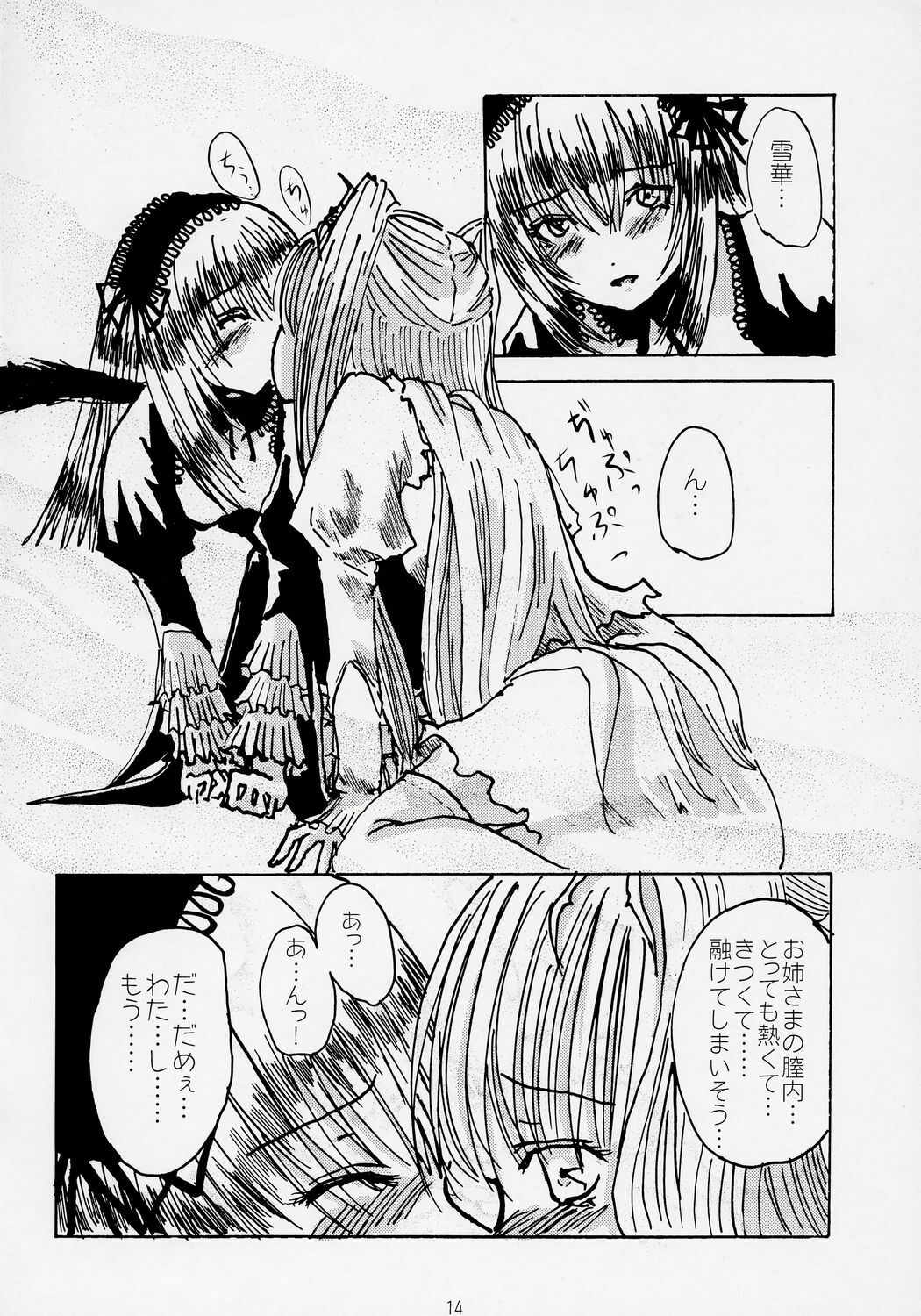 [Haoken] Glow of Snow (Rozen Maiden) page 13 full