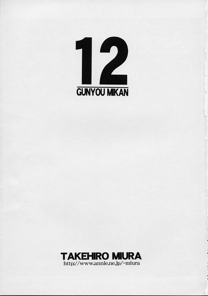 (C54) [BLACK STARS (Miura Takehiro)] GUNYOU MIKAN Vol.12 (Agent AIKa) page 2 full
