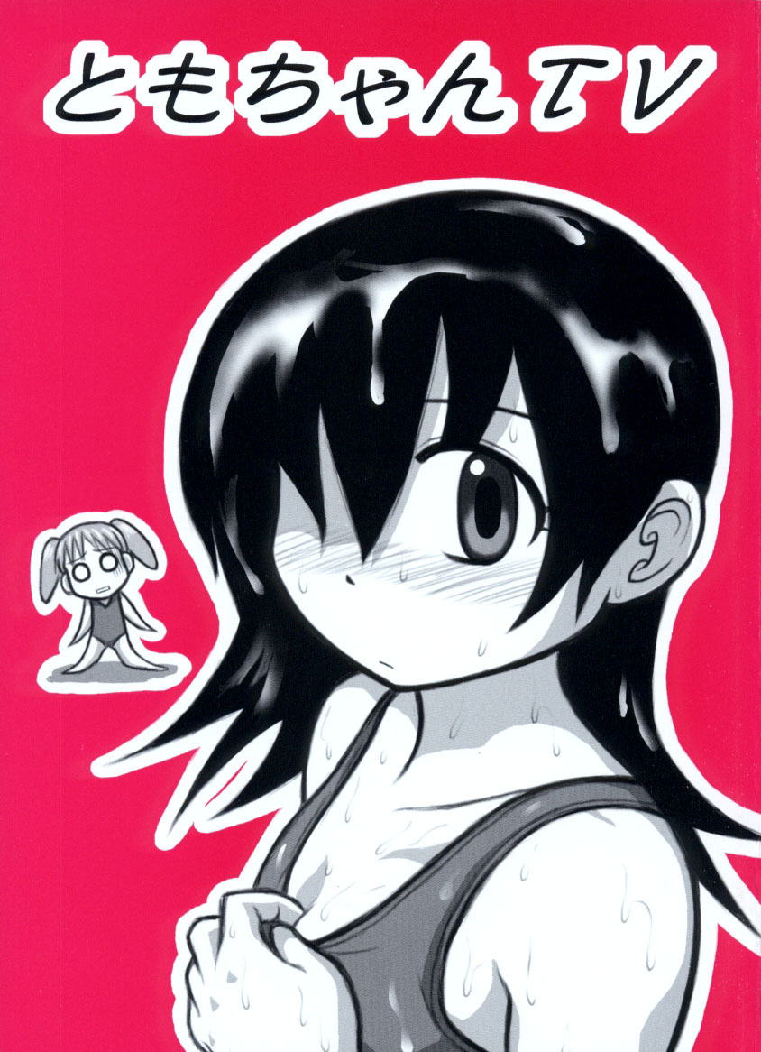 [Daitoutaku (Nabeshima Mike)] Tomo-chan TV (Azumanga Daioh) page 1 full