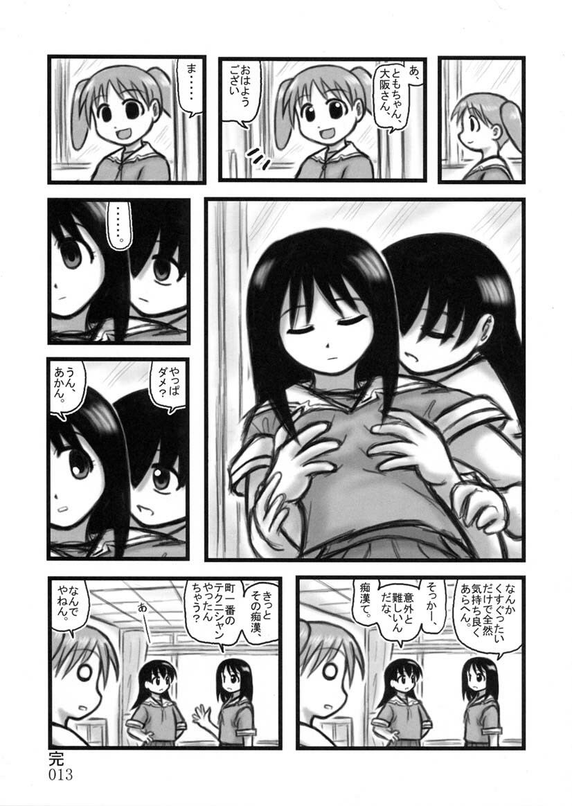 [Daitoutaku (Nabeshima Mike)] Tomo-chan TV (Azumanga Daioh) page 12 full