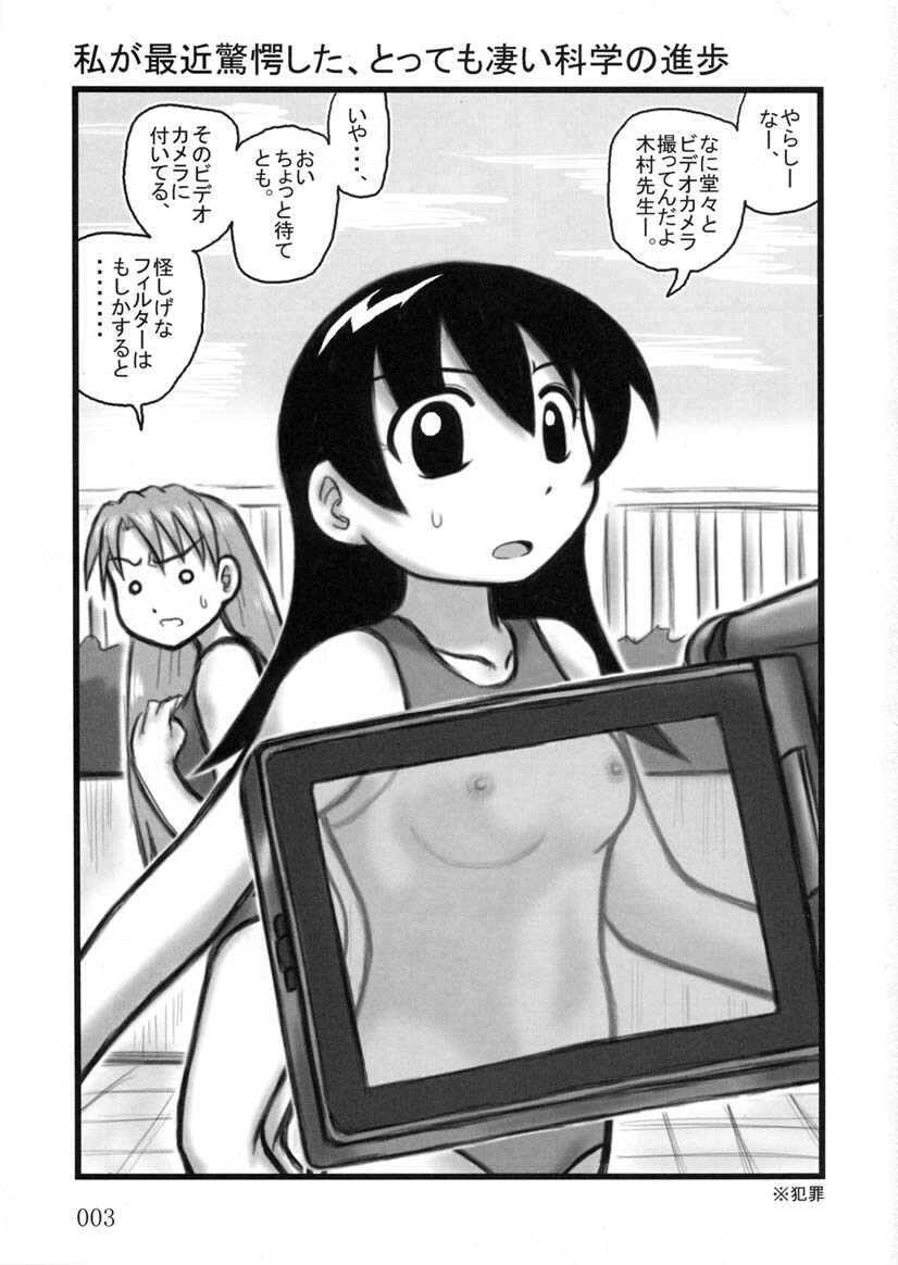 [Daitoutaku (Nabeshima Mike)] Tomo-chan TV (Azumanga Daioh) page 2 full