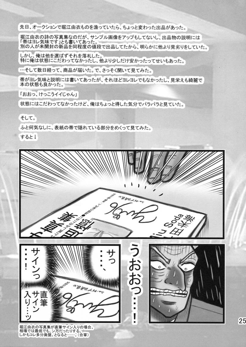 [Daitoutaku (Nabeshima Mike)] Tomo-chan TV (Azumanga Daioh) page 24 full