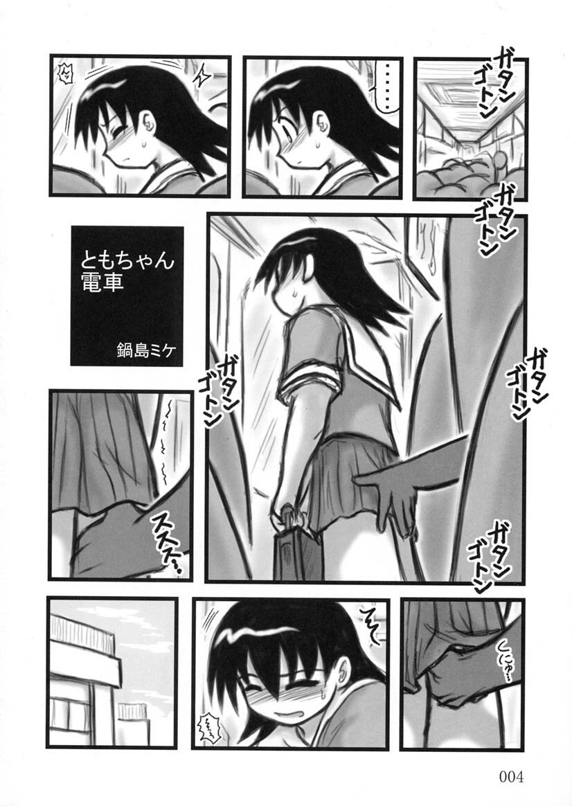 [Daitoutaku (Nabeshima Mike)] Tomo-chan TV (Azumanga Daioh) page 3 full