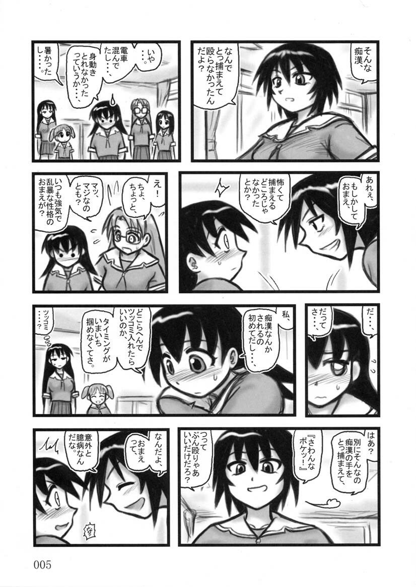 [Daitoutaku (Nabeshima Mike)] Tomo-chan TV (Azumanga Daioh) page 4 full
