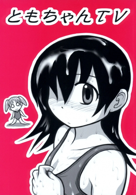 [Daitoutaku (Nabeshima Mike)] Tomo-chan TV (Azumanga Daioh)