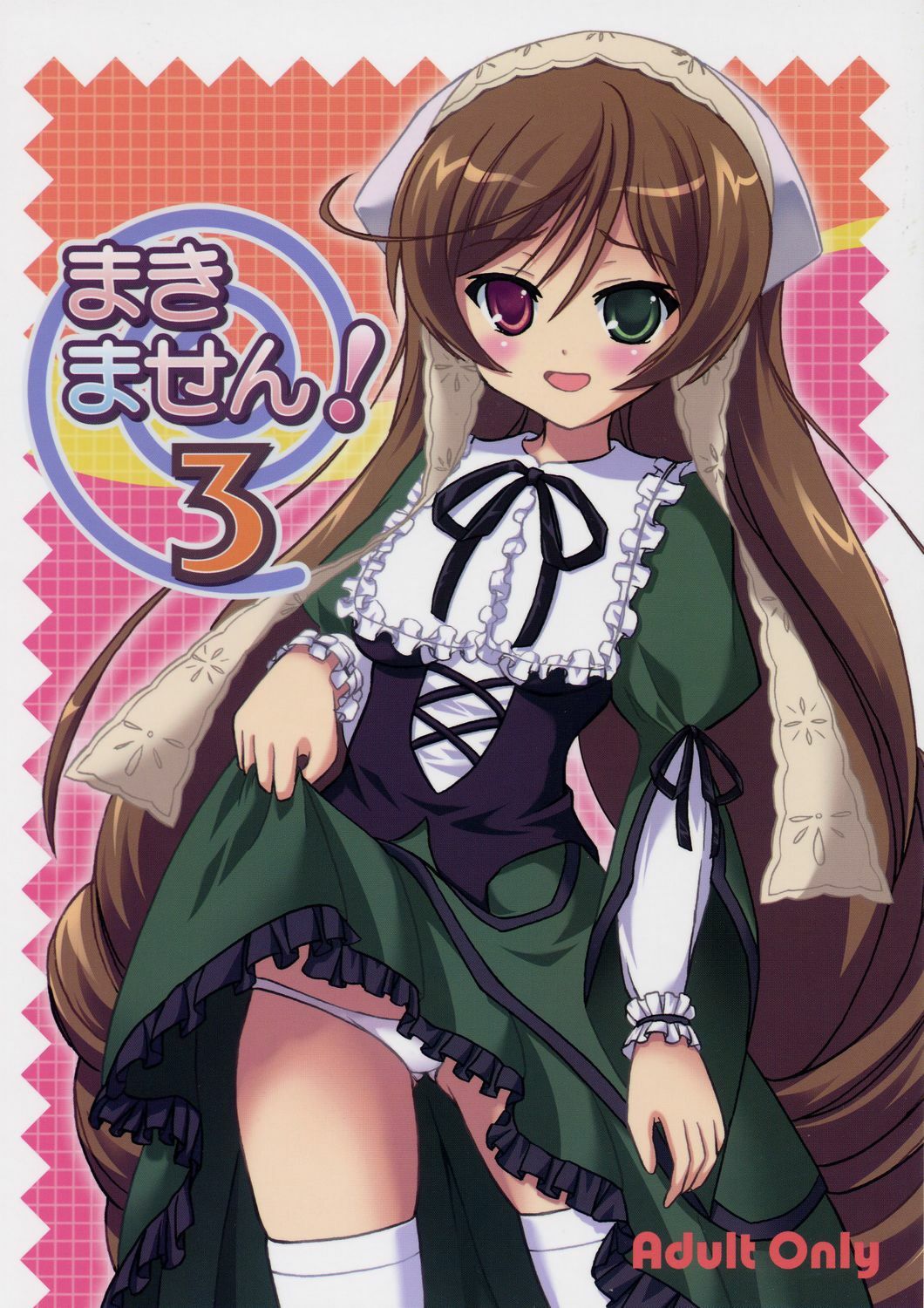 (SUPER16) [Studio Hage (Betanya)] Makimasen! 3 (Rozen Maiden) page 1 full