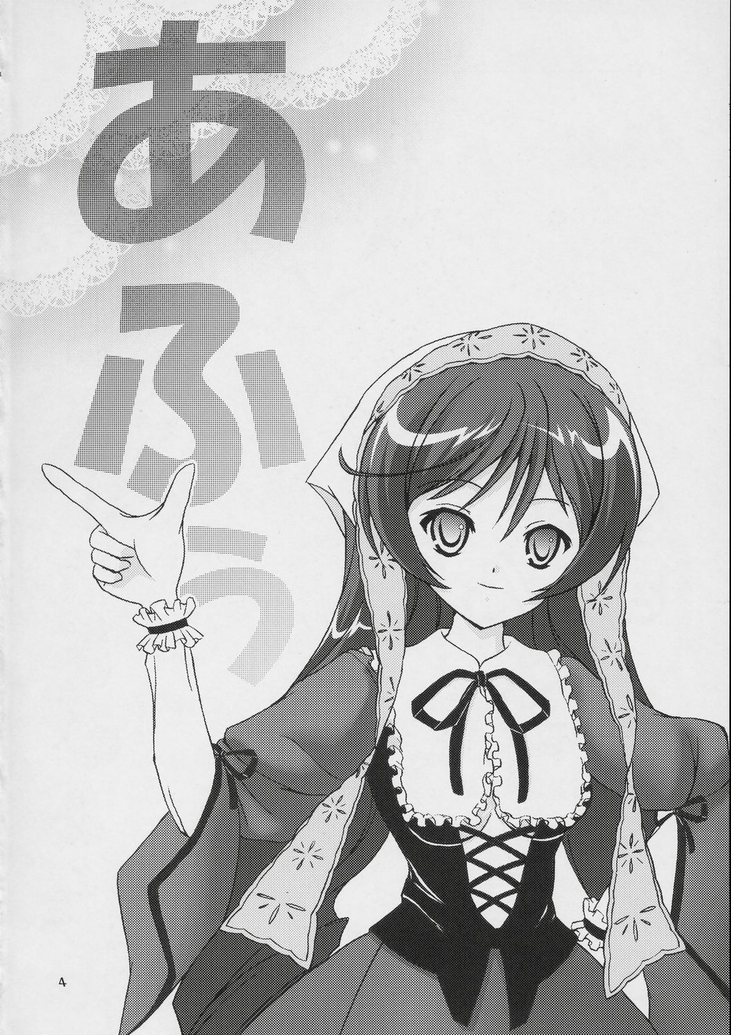 (SUPER16) [Studio Hage (Betanya)] Makimasen! 3 (Rozen Maiden) page 3 full