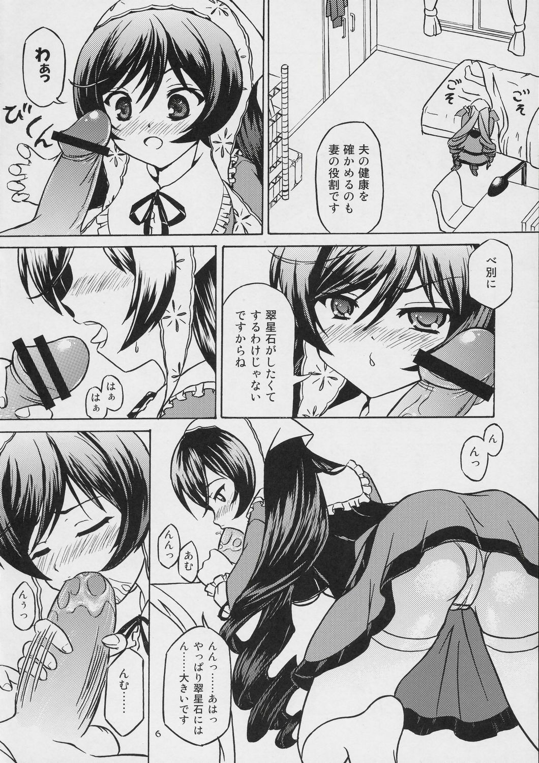 (SUPER16) [Studio Hage (Betanya)] Makimasen! 3 (Rozen Maiden) page 5 full