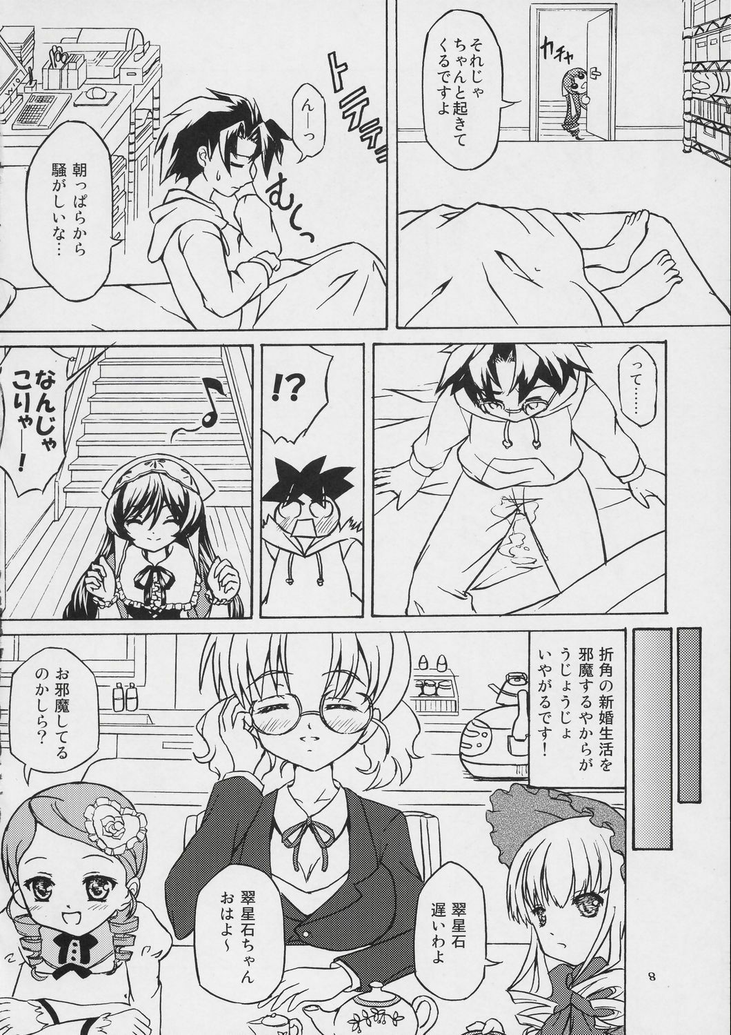 (SUPER16) [Studio Hage (Betanya)] Makimasen! 3 (Rozen Maiden) page 7 full